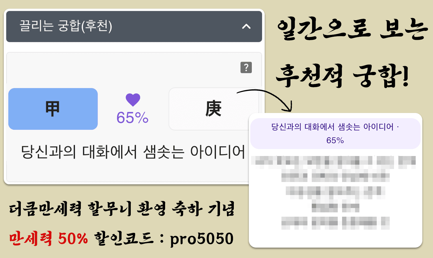 갑목일간과 경금일간의 궁합