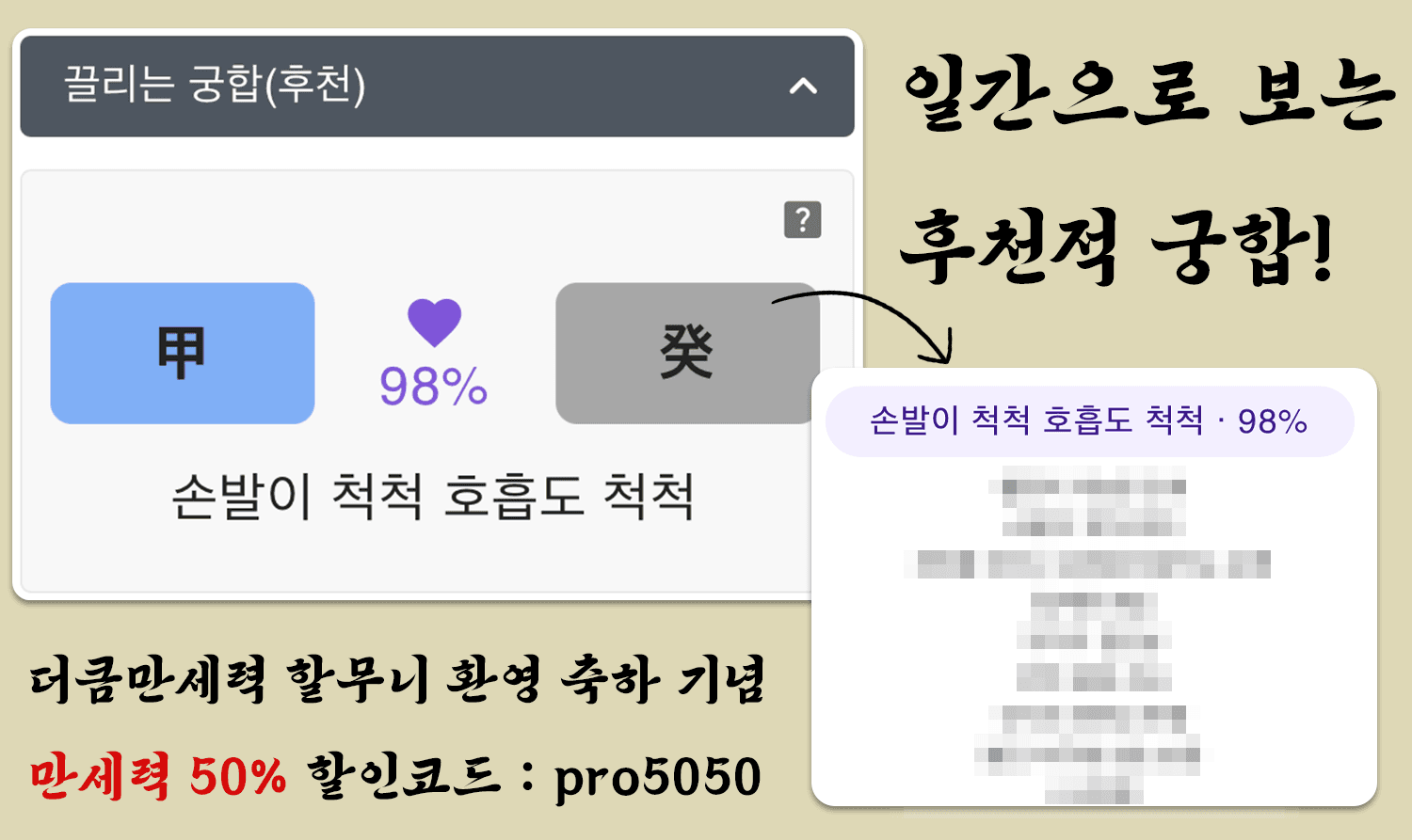 갑목일간과 계수일간의 궁합