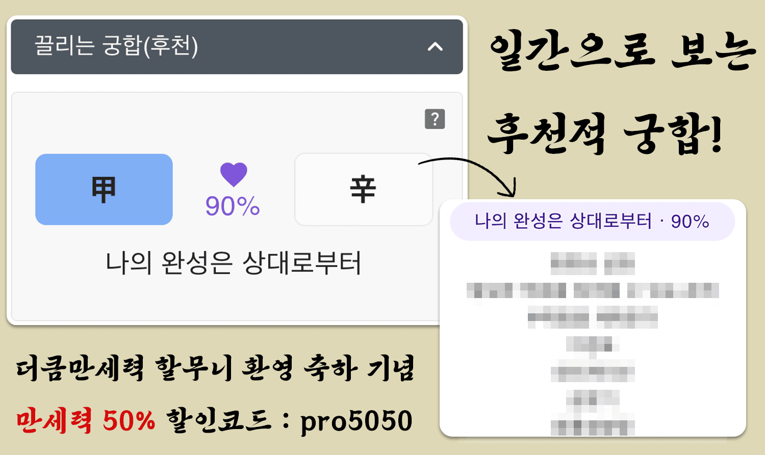 갑목일간과 신금일간의 궁합