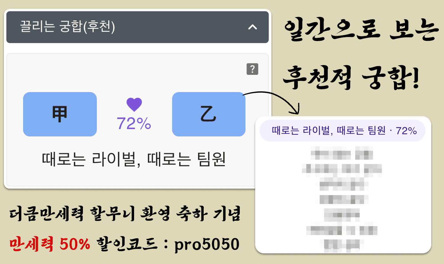 갑목일간과 을목일간의 궁합
