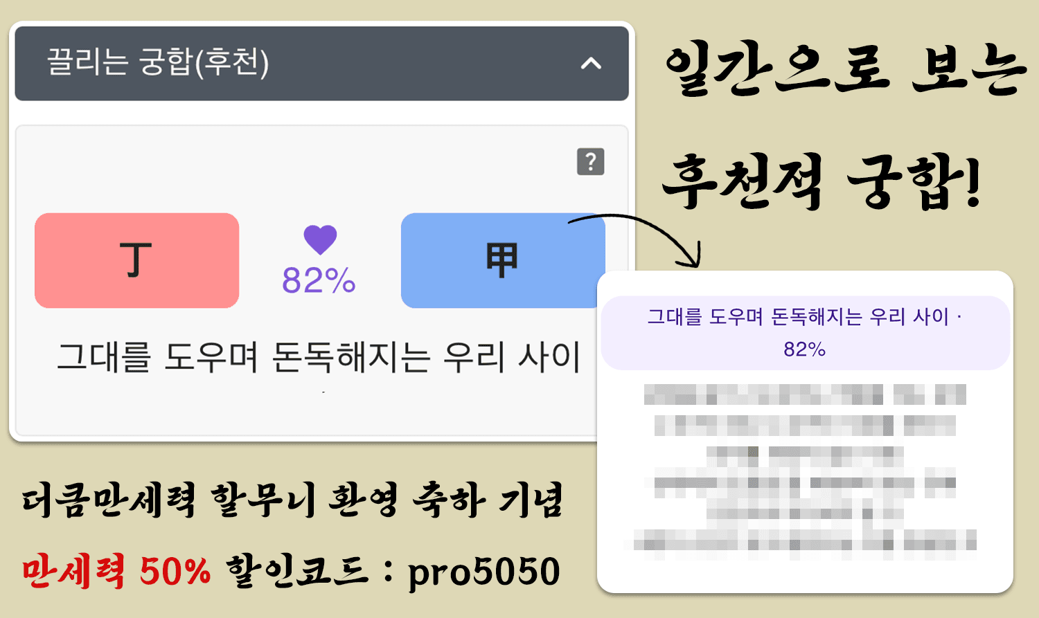 정화일간과 갑목일간의 궁합