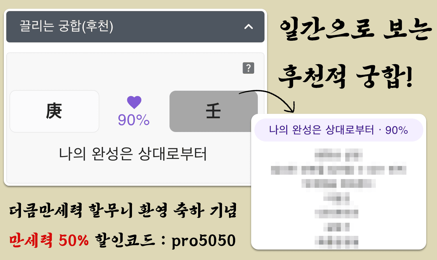 /경금_임수_궁합_01.png