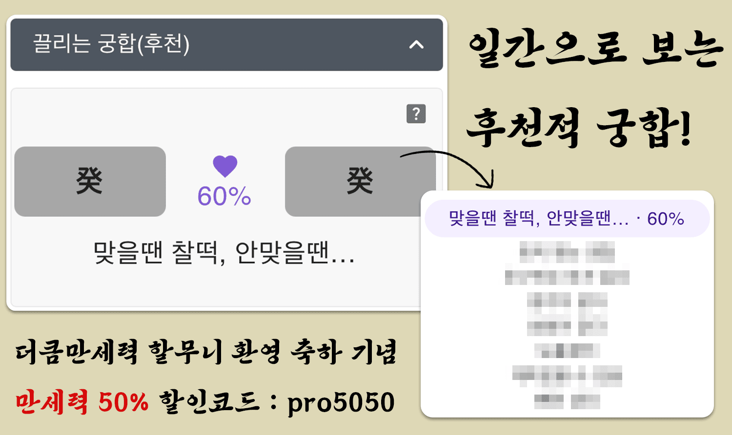 계수일간과 계수일간의 궁합