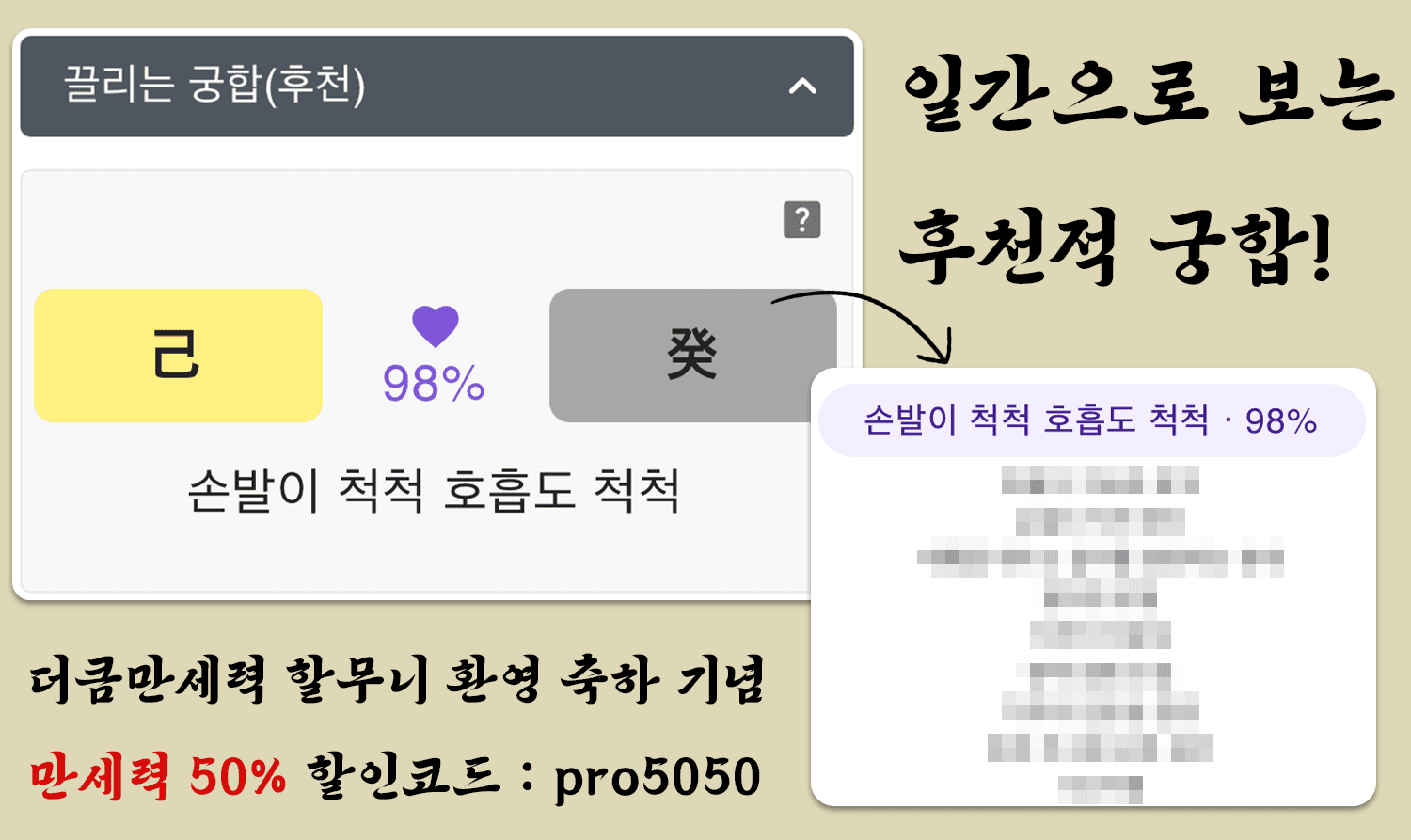 /기토_계수_궁합_01.png