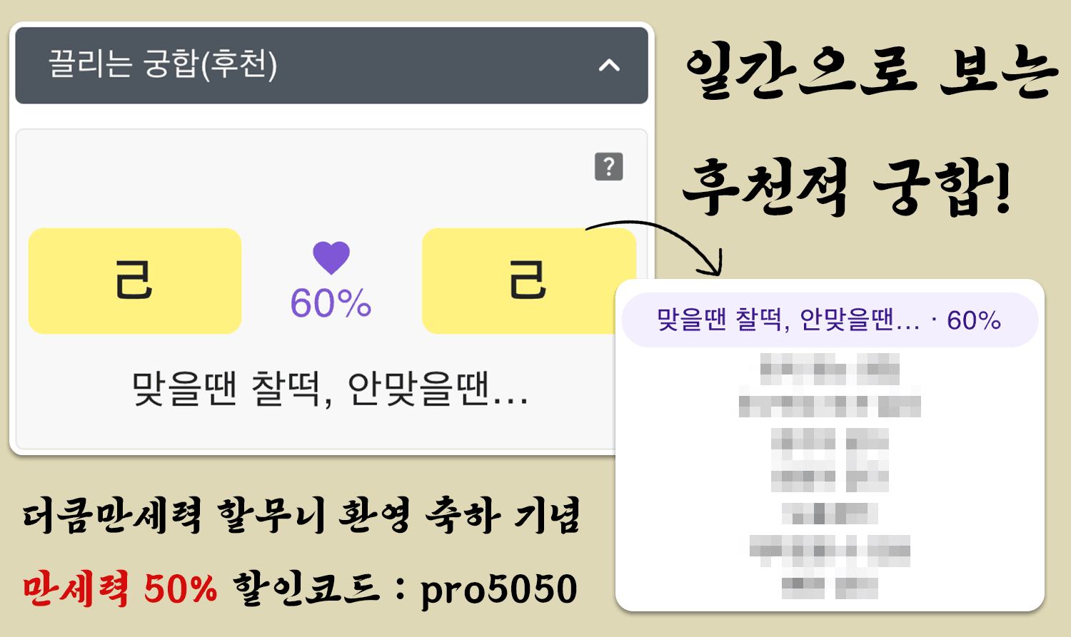 /기토_기토_궁합_01.png