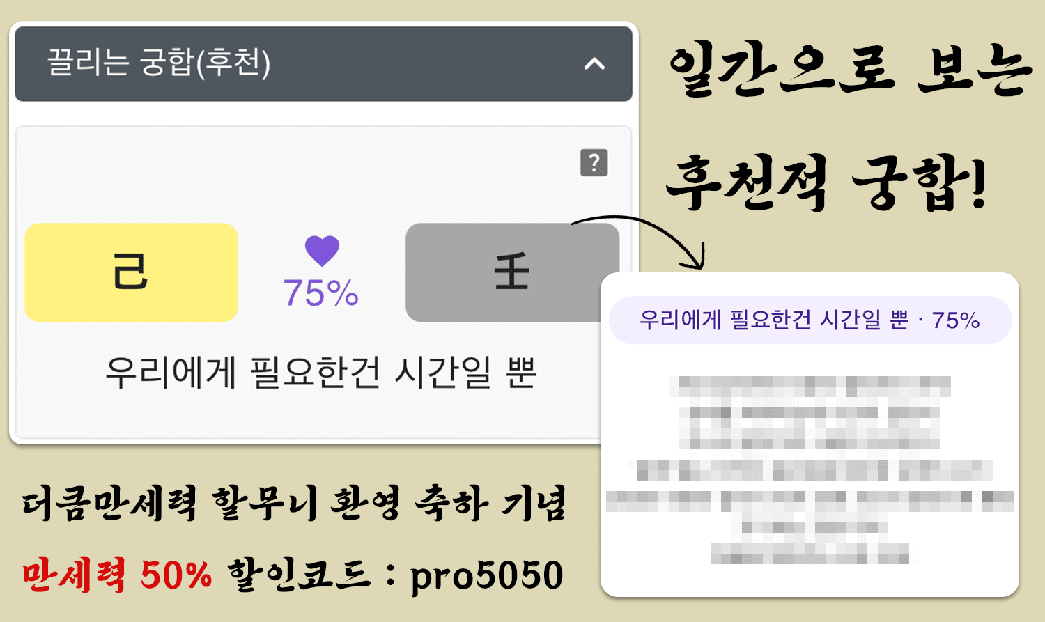/기토_임수_궁합_01.png