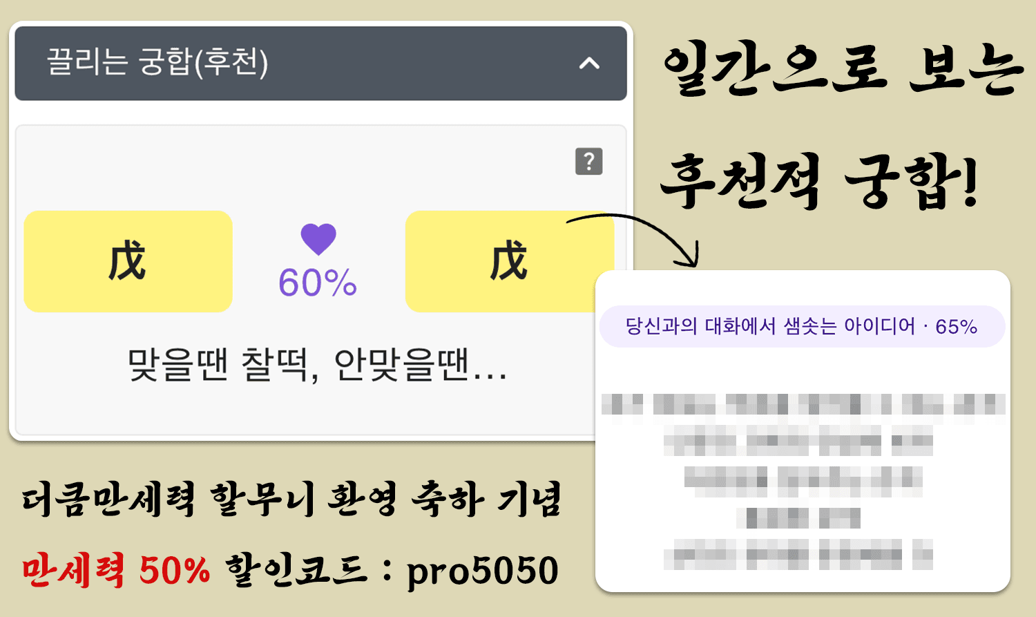 무토_무토_궁합_01.png