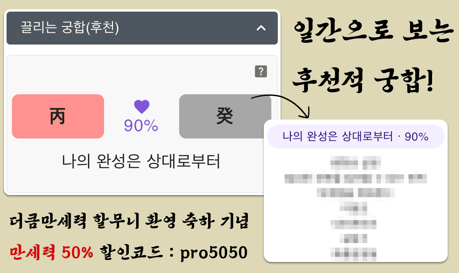 병화일간과 계수일간의 궁합
