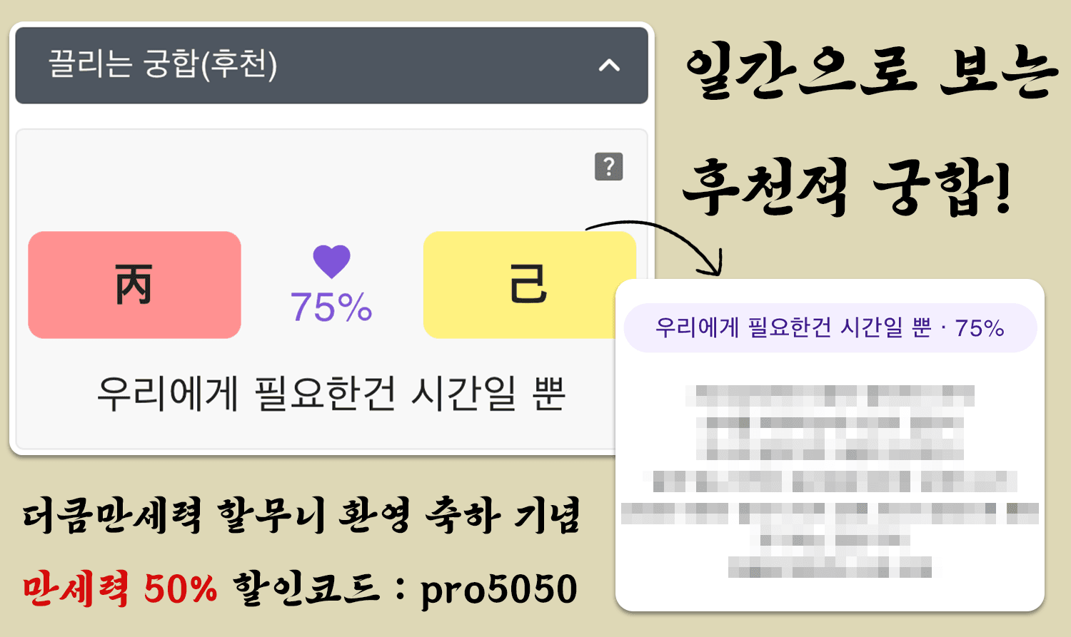 병화일간과 기토일간의 궁합