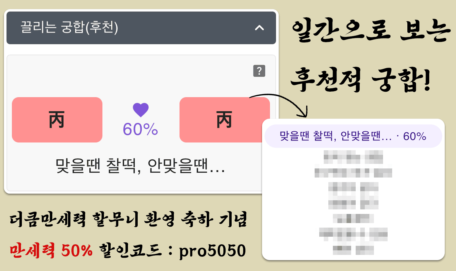 병화일간과 병화일간의 궁합