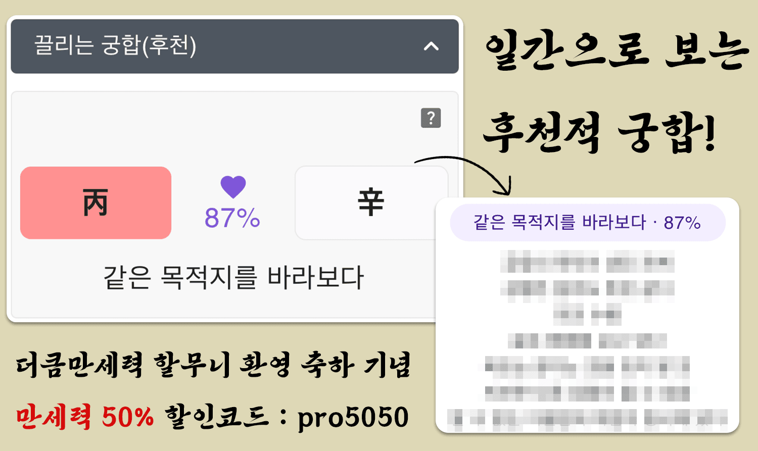 병화일간과 신금일간의 궁합