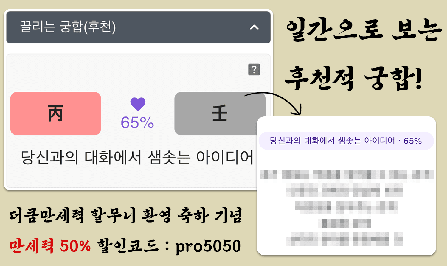 병화일간과 임수일간의 궁합