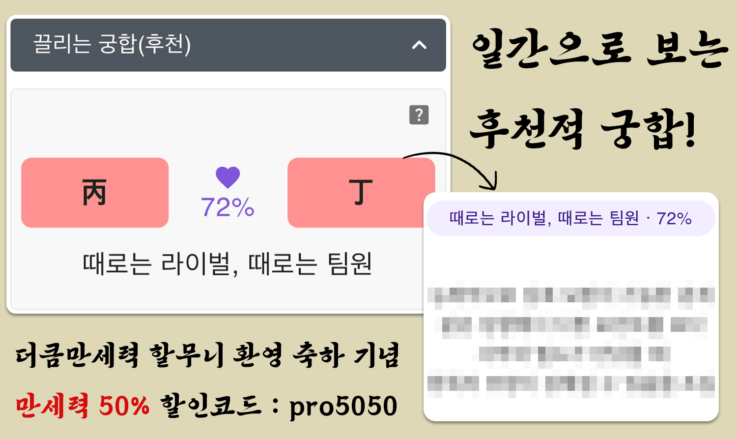병화일간과 정화일간의 궁합