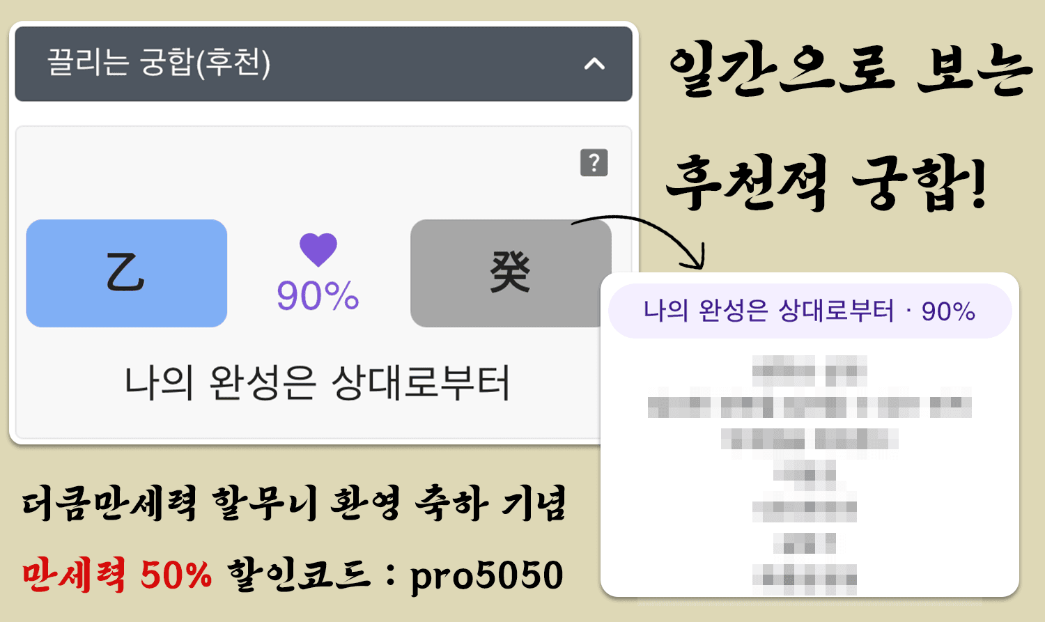 을목일간과 계수일간의 궁합
