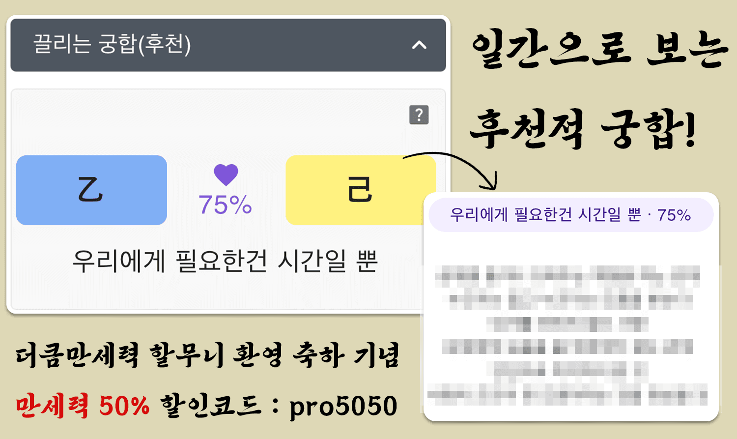 을목일간과 기토일간의 궁합
