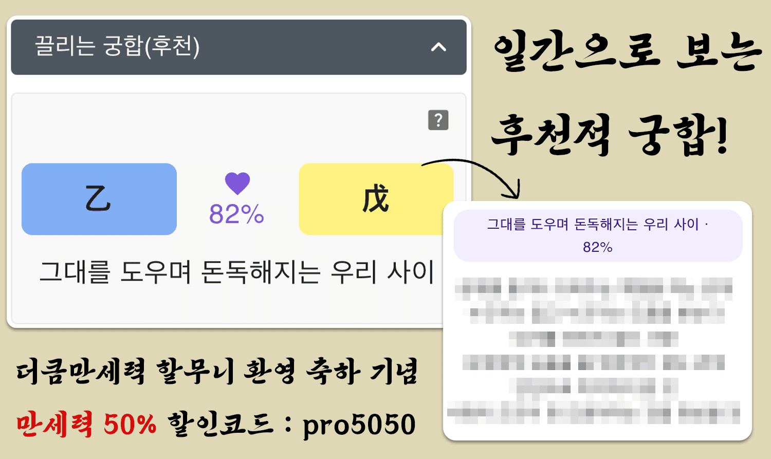 을목일간과 무토일간의 궁합