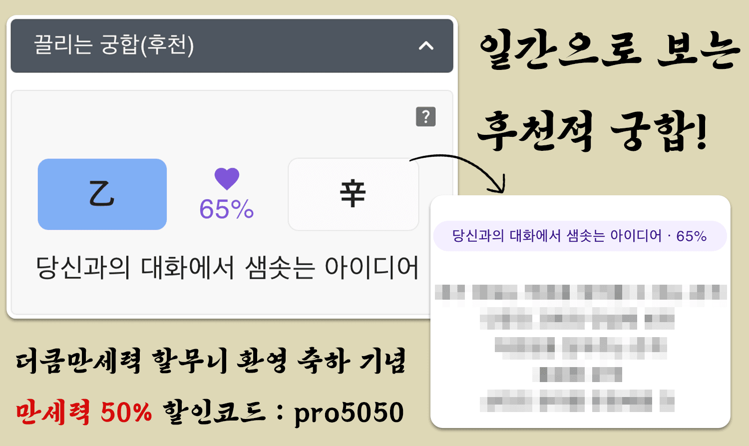 을목일간과 신금일간의 궁합