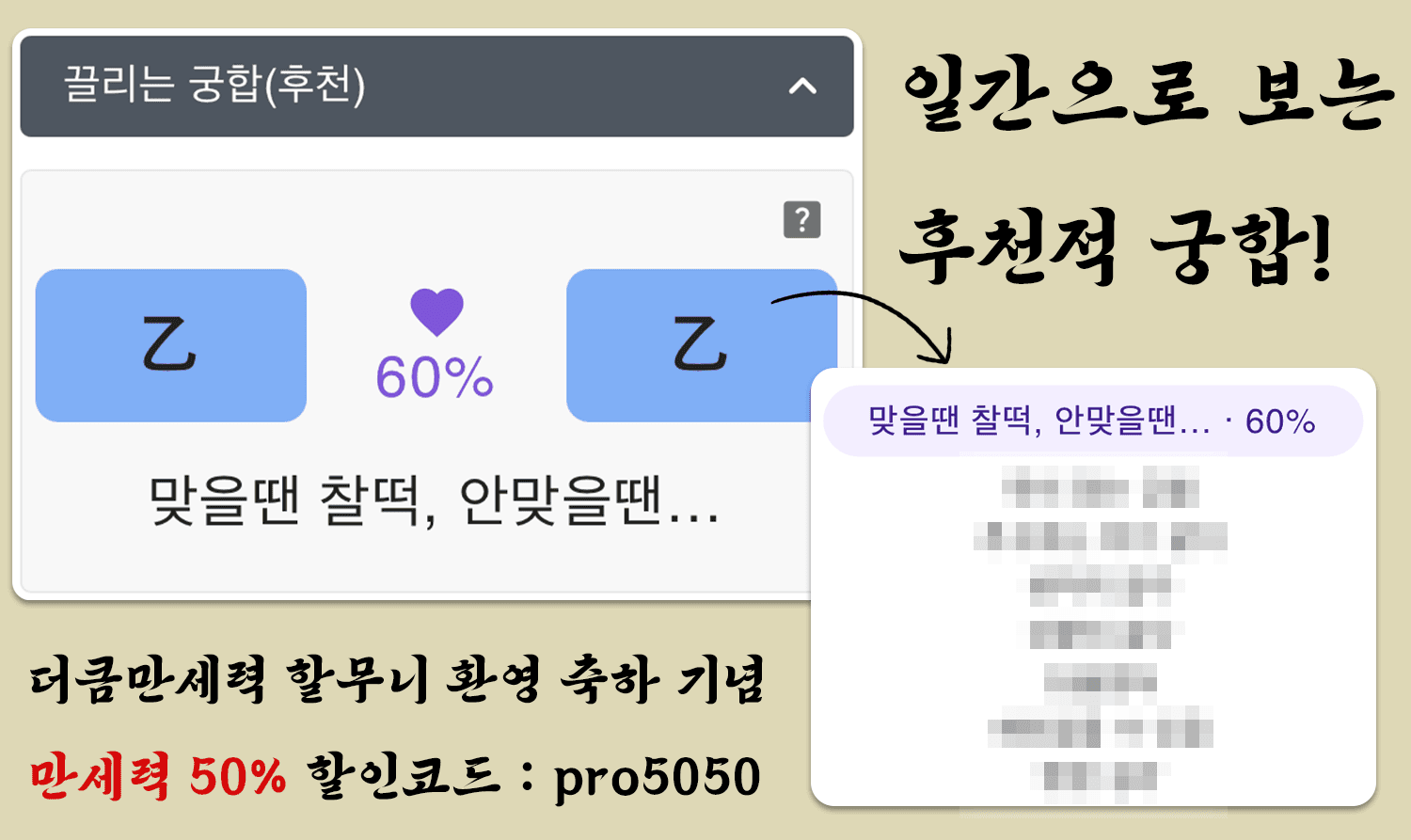 을목일간과 을목일간의 궁합
