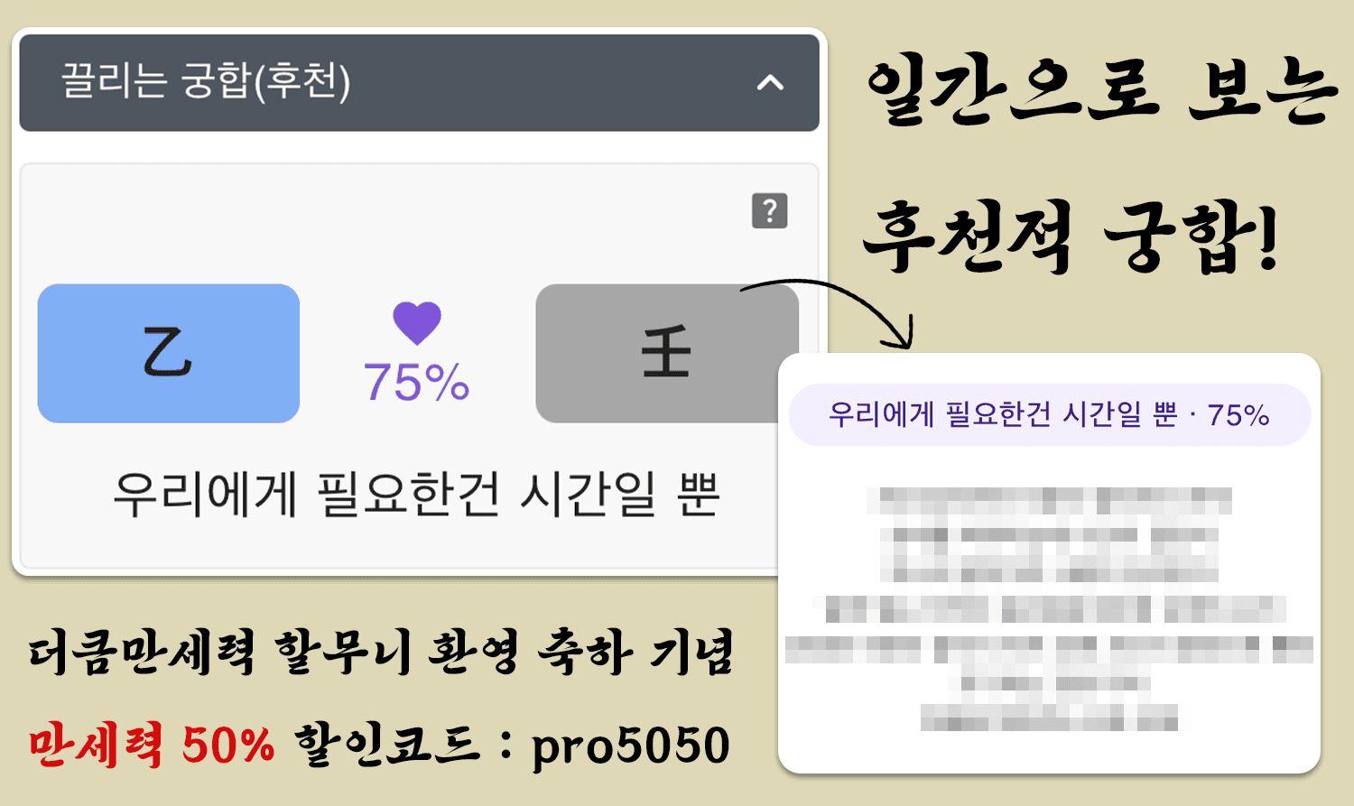 을목일간과 임수일간의 궁합