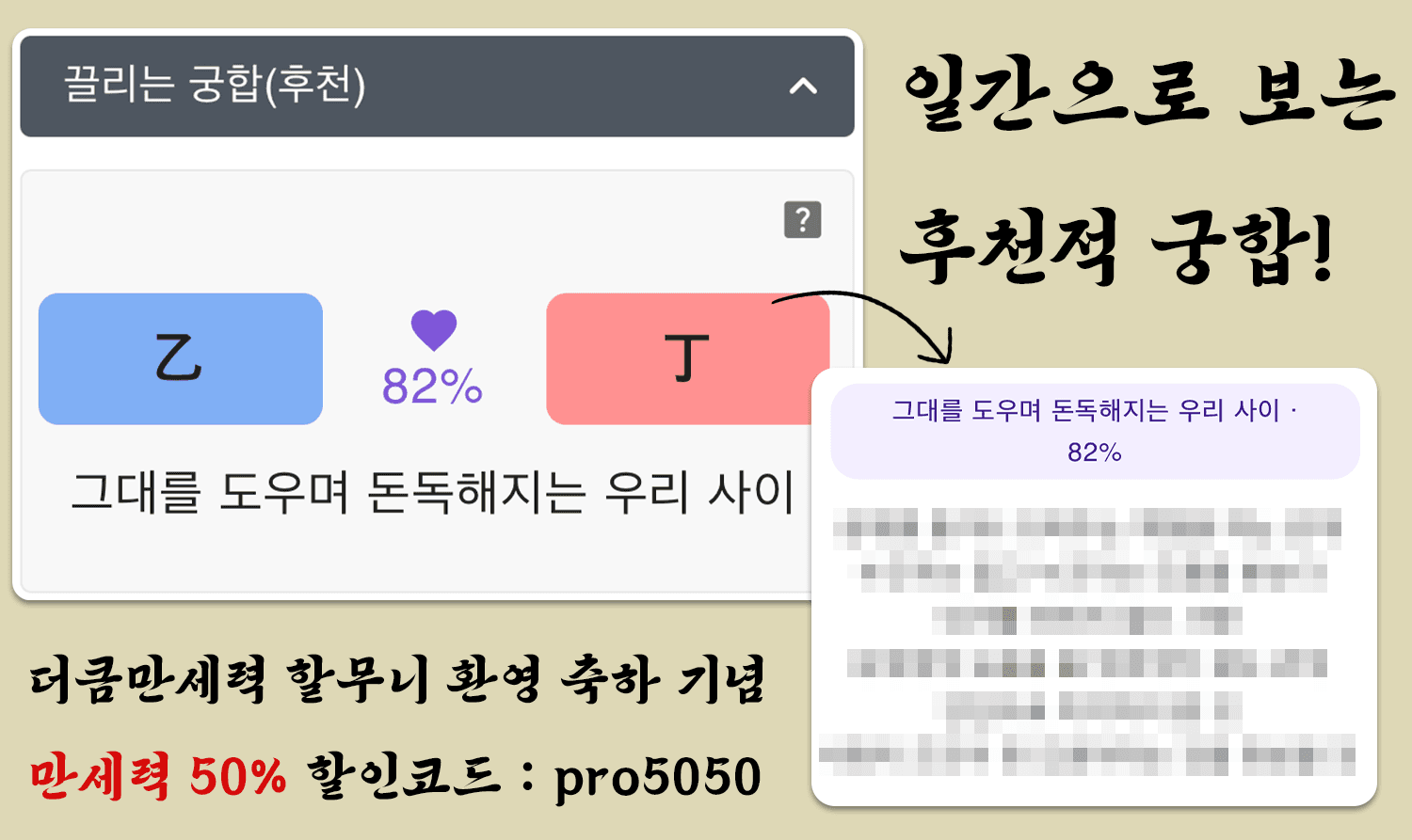 을목일간과 정화일간의 궁합