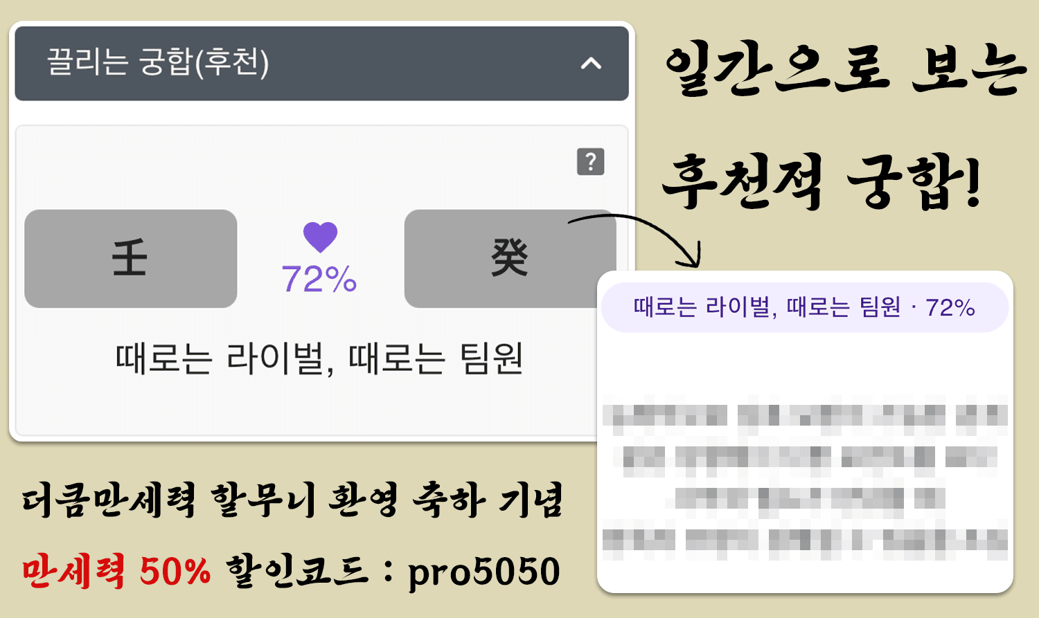 /임수_계수_궁합_01.png
