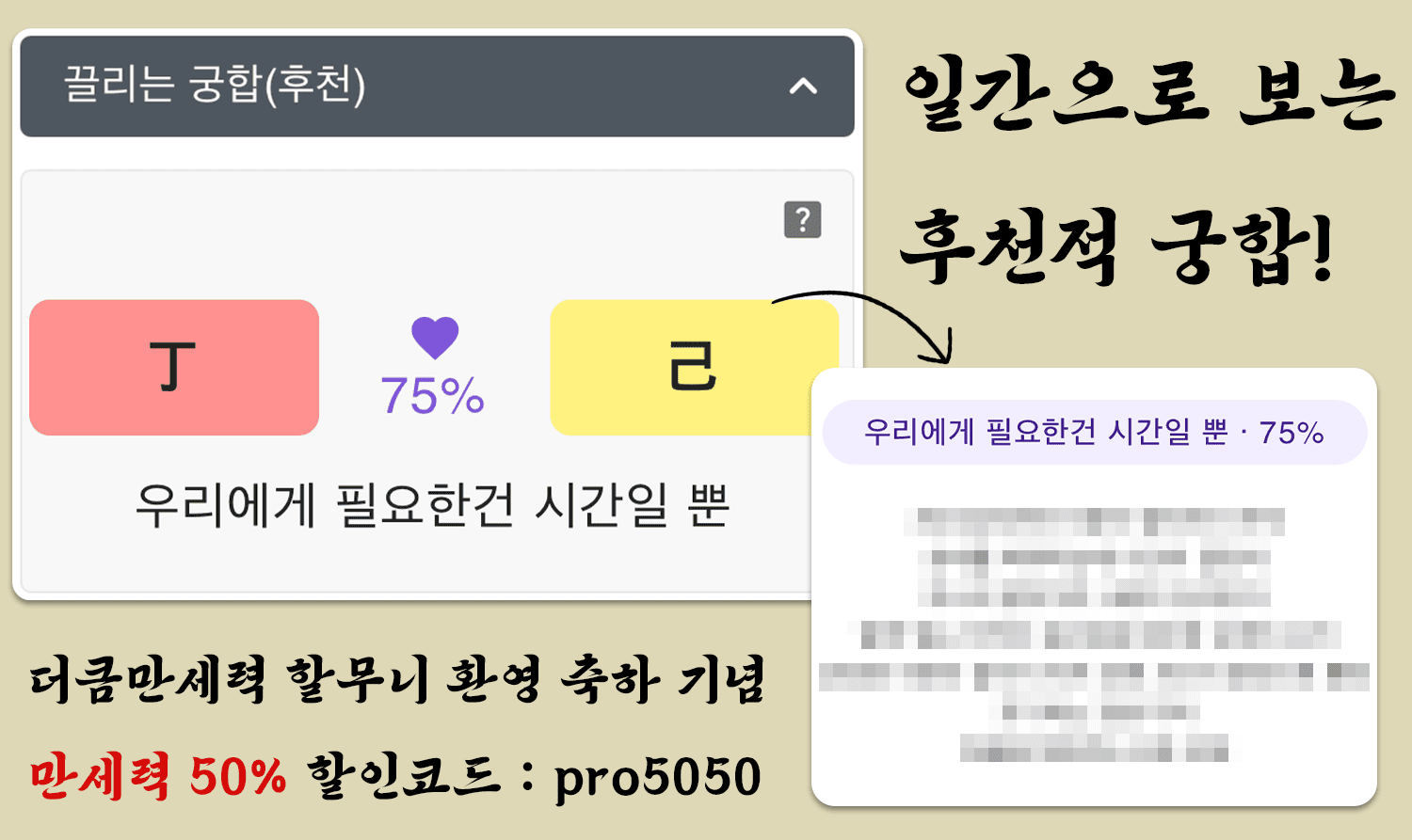 정화일간과 기토일간의 궁합