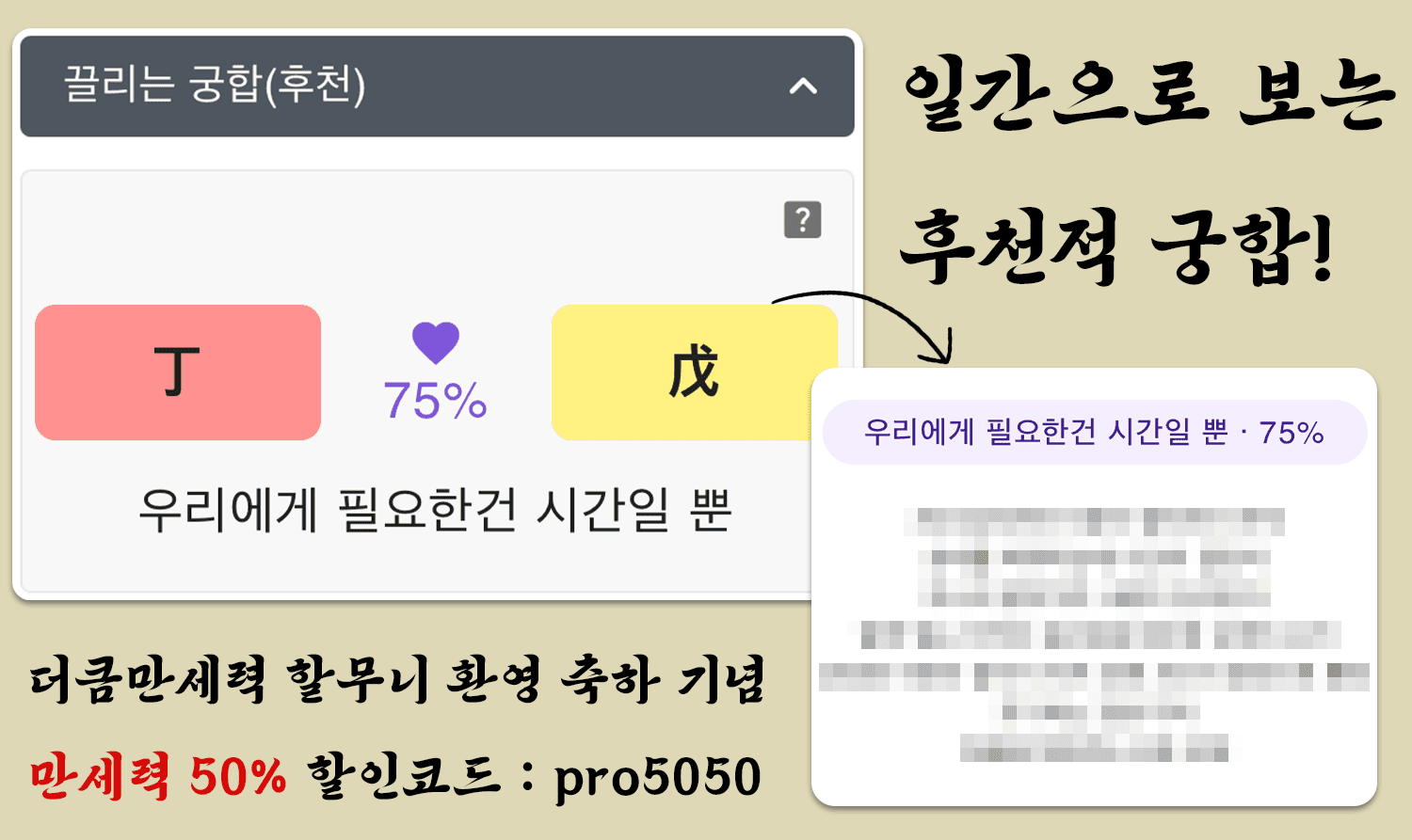 정화일간과 무토일간의 궁합
