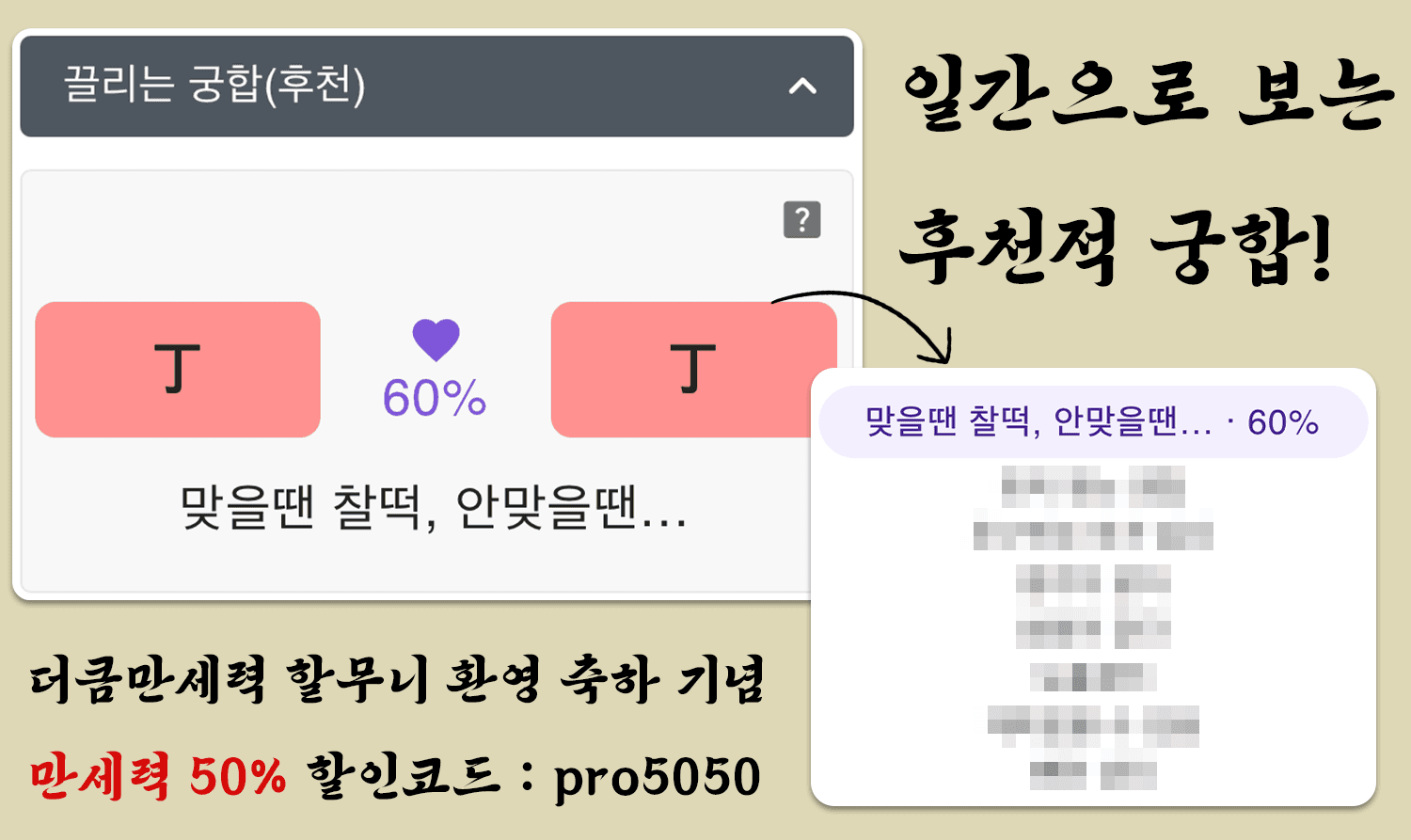 정화일간과 정화일간의 궁합